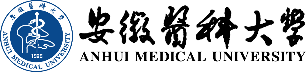 安徽醫科大學在職研究生